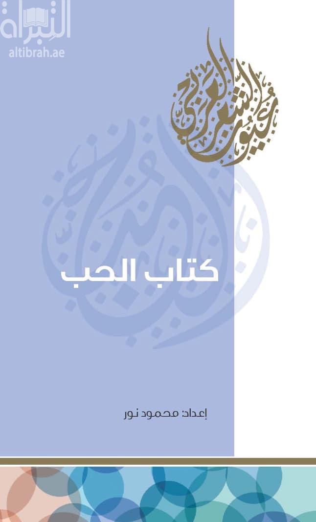 كتاب الحب