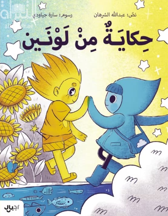 حكاية من لونين