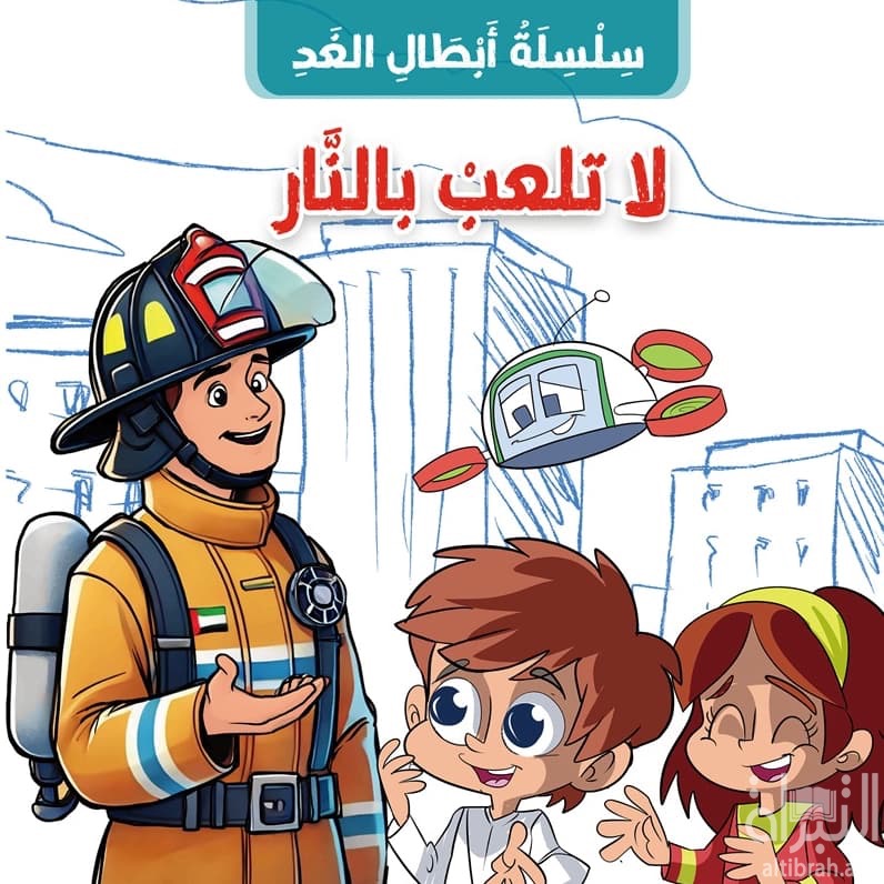 لا تلعب بالنار