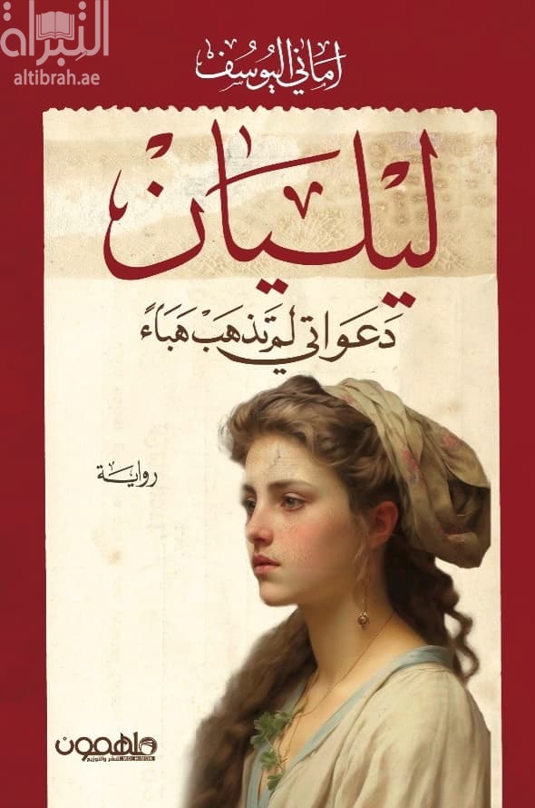 ليليان : دعواتي لم تذهب هباء