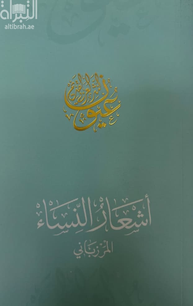 أشعار النساء