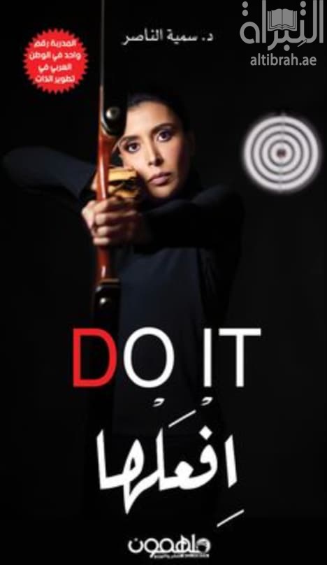 افعلها Do it