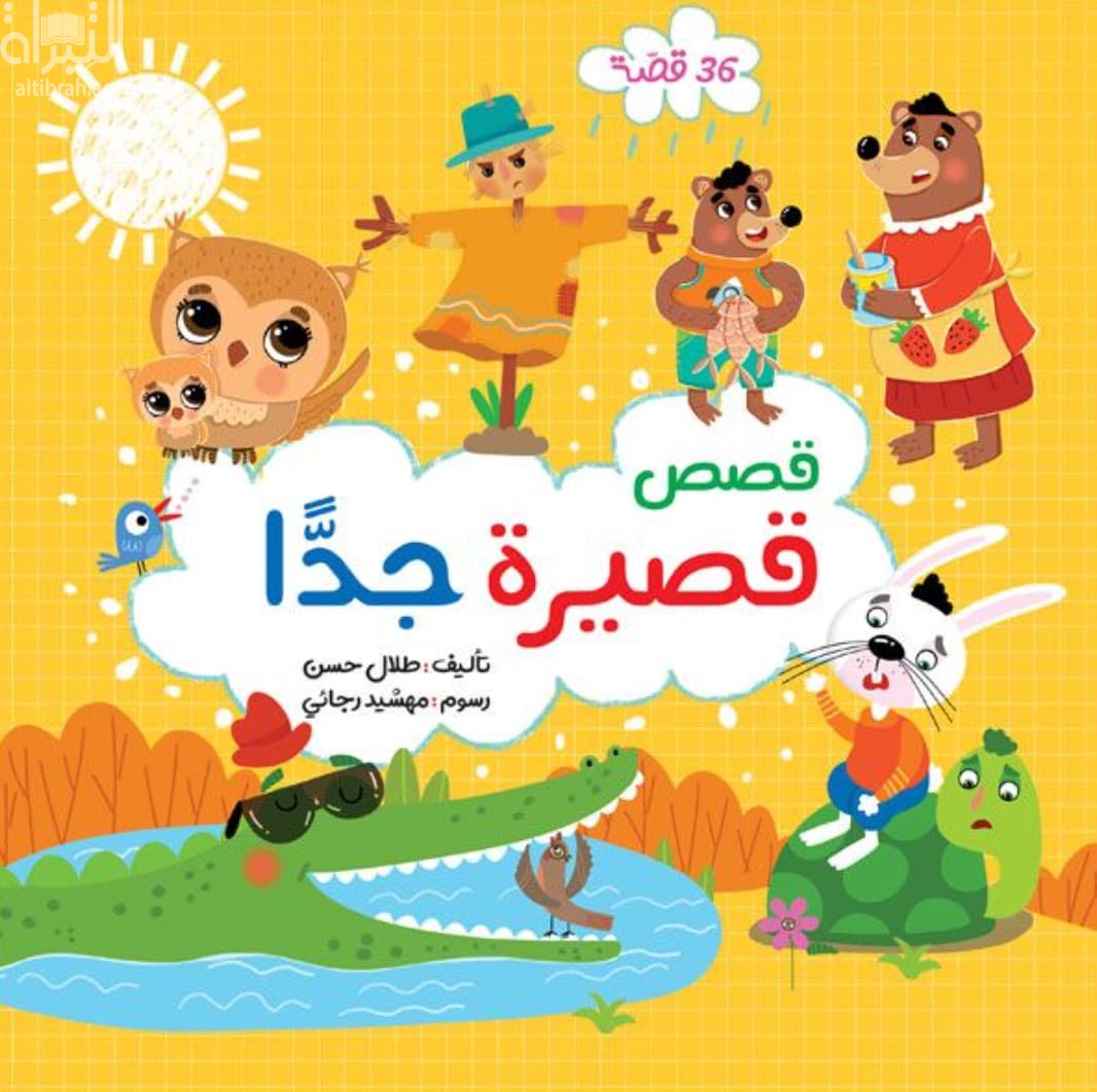 قصص قصيرة جداً