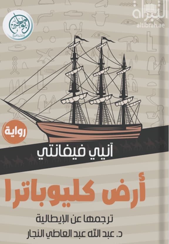 أرض كليوبترا