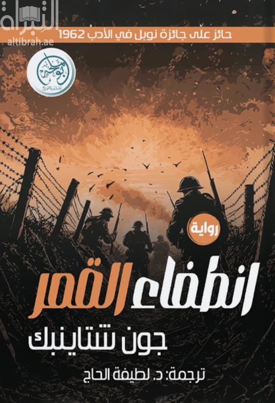 انطفاء القمر