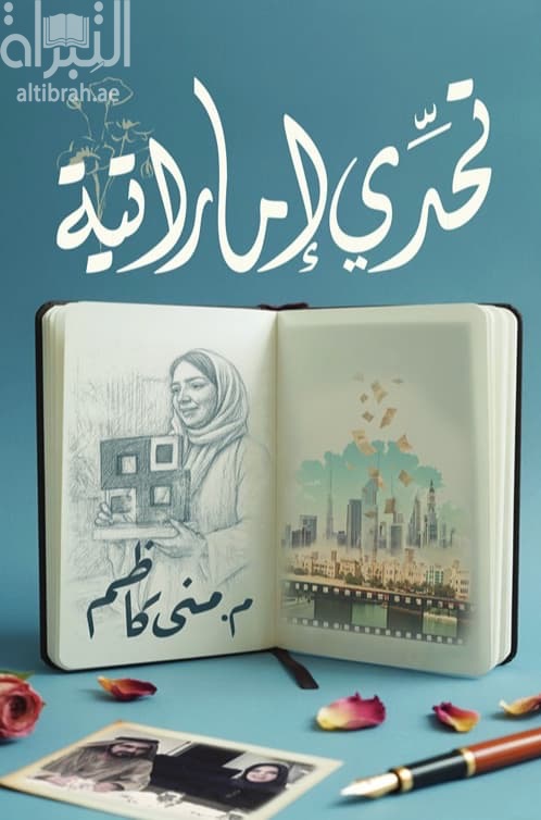 تحدي إماراتية