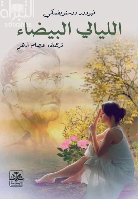 الليالي البيضاء