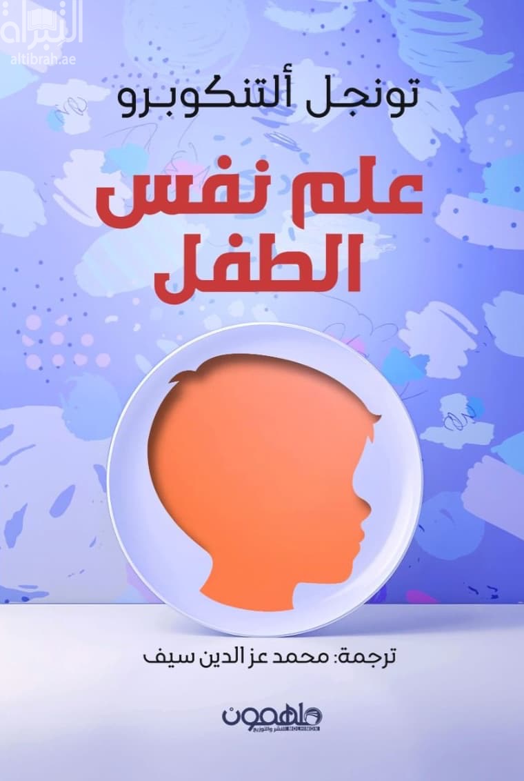 علم نفس الطفل