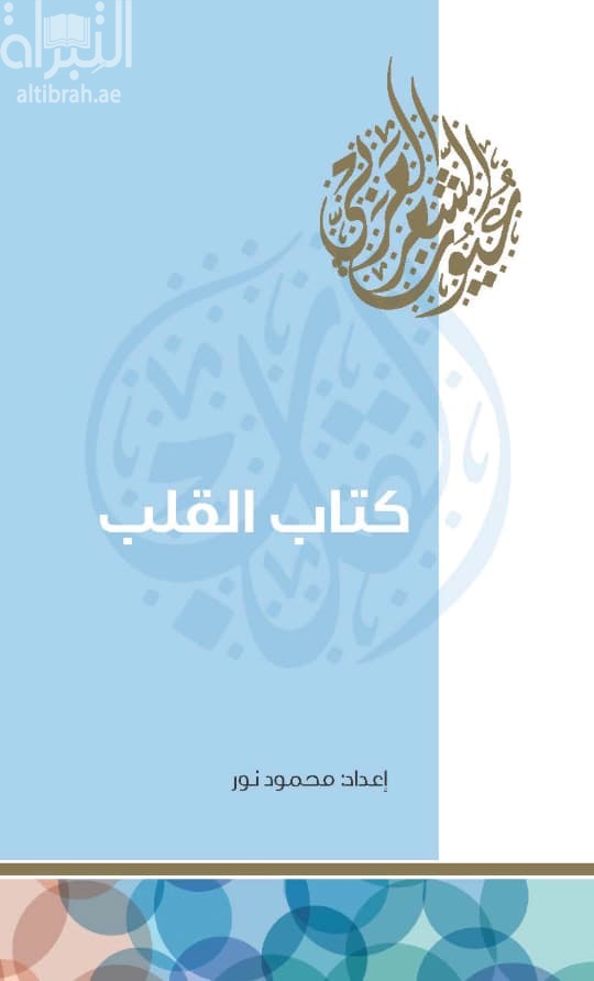 كتاب القلب