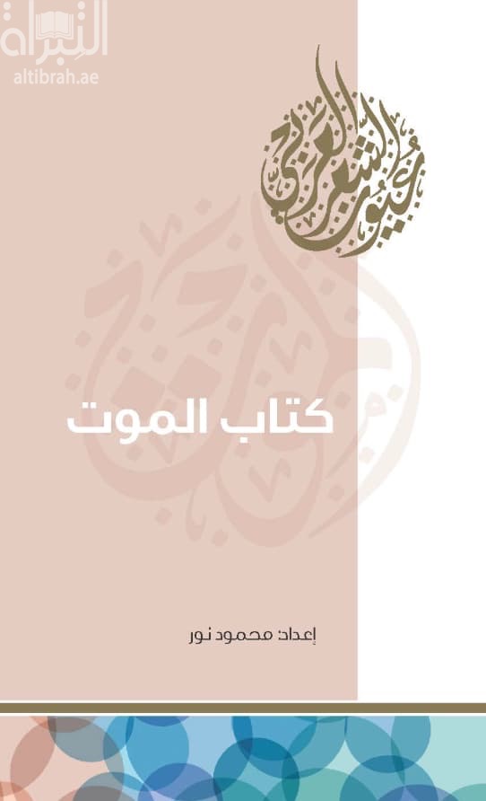 كتاب الموت