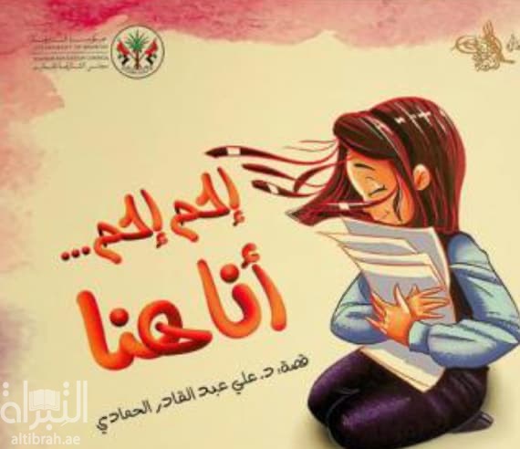 إحم إحم .. أنا هنا