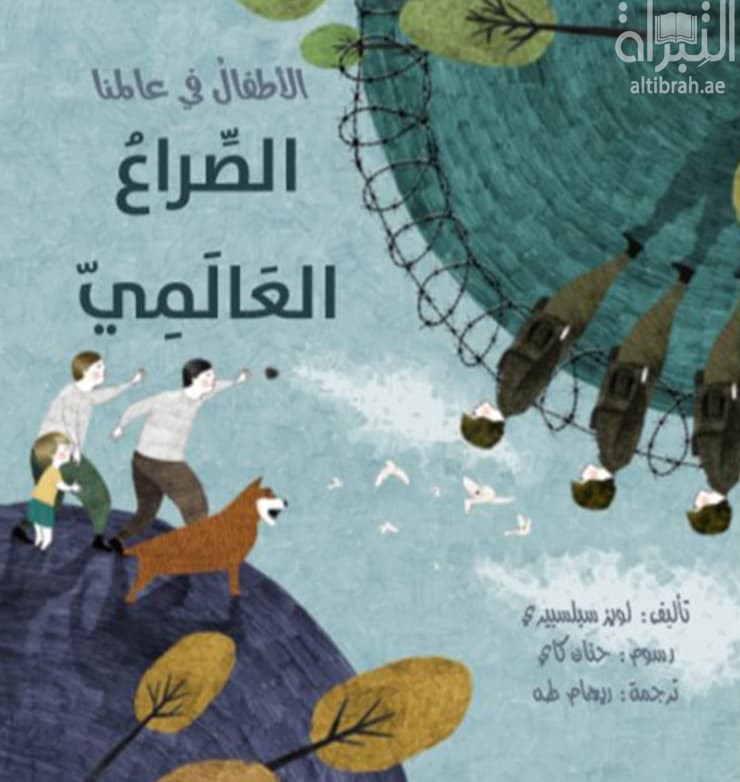 الصراع العالمي