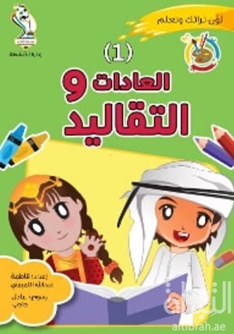 العادات والتقاليد