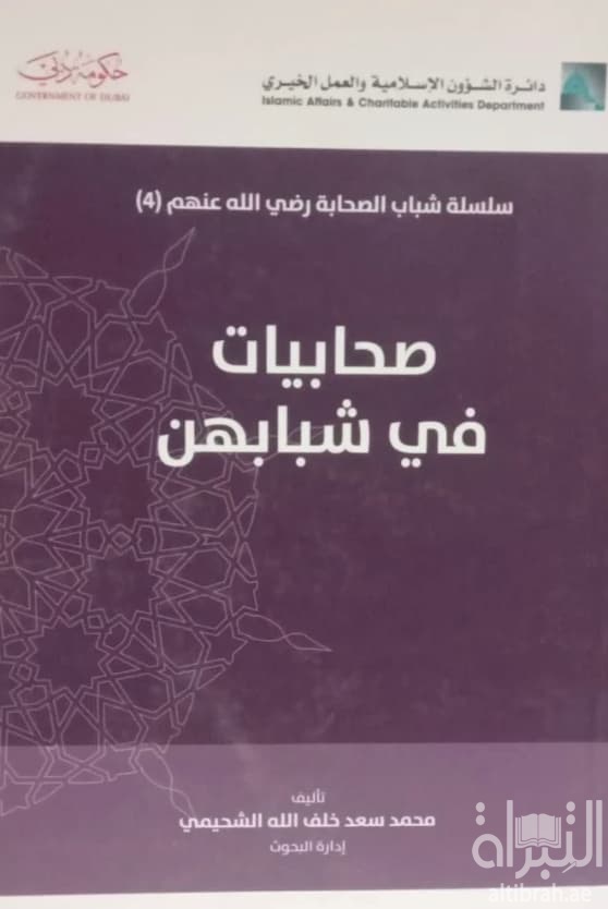 صحابيات في شبابهن