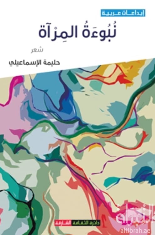 نبوءة المرأة