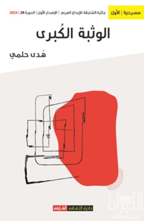 الوثبة الكبرى