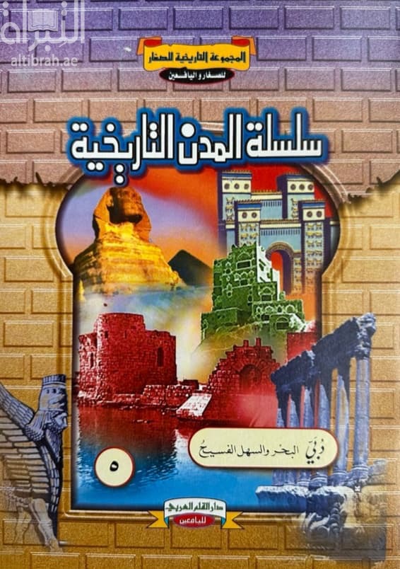 دبي : البحر والسهل الفسيح