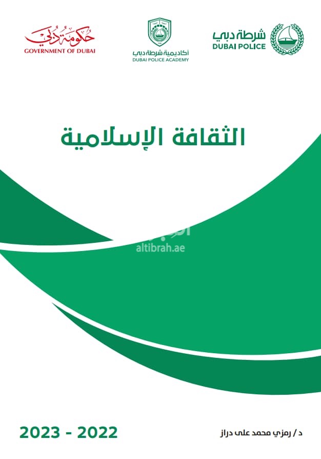 الثقافة الإسلامية