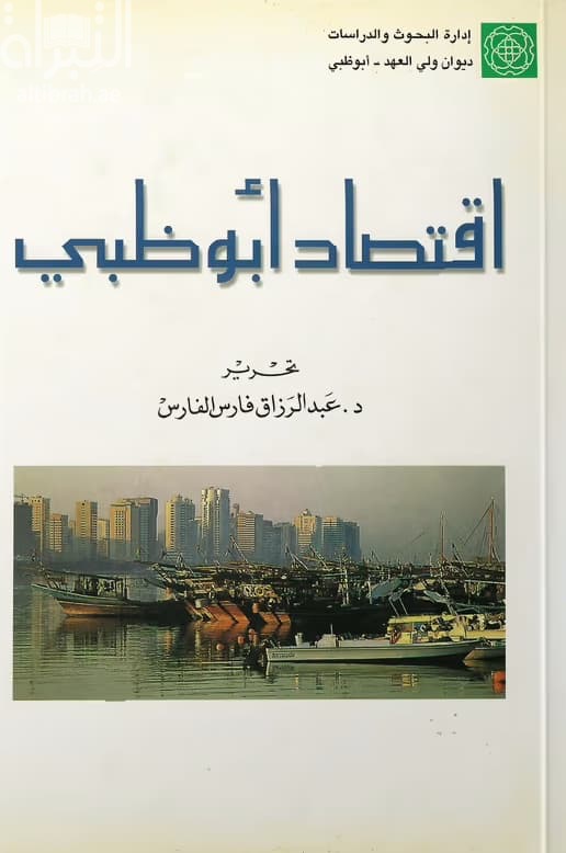اقتصاد أبوظبي