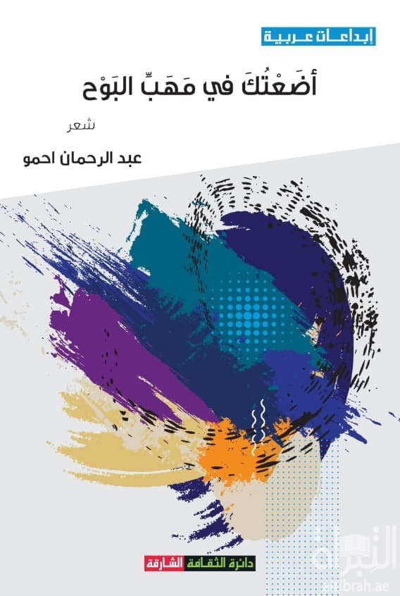 أضعتك في مهب البوح
