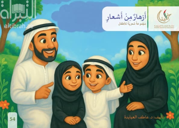 أزهار من أشعار