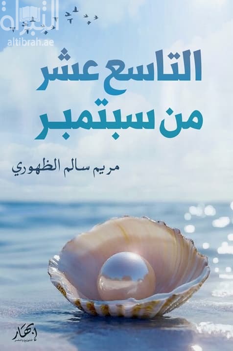 التاسع من سبتمبر