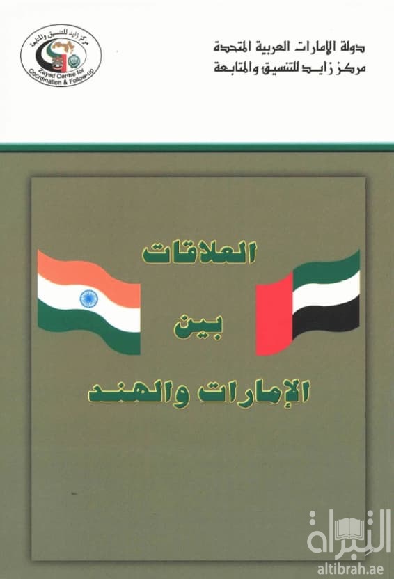 العلاقات بين الإمارات والهند