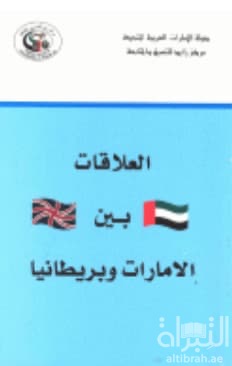 العلاقات بين الإمارات وبريطانيا