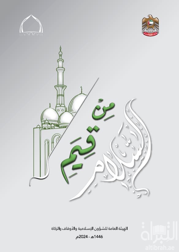 من قيم السلام