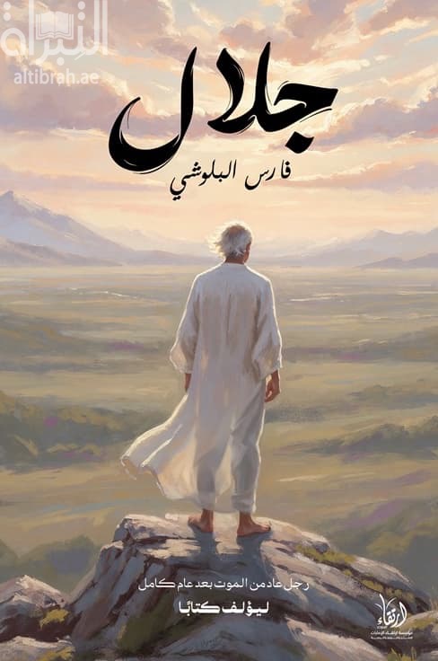 جلال