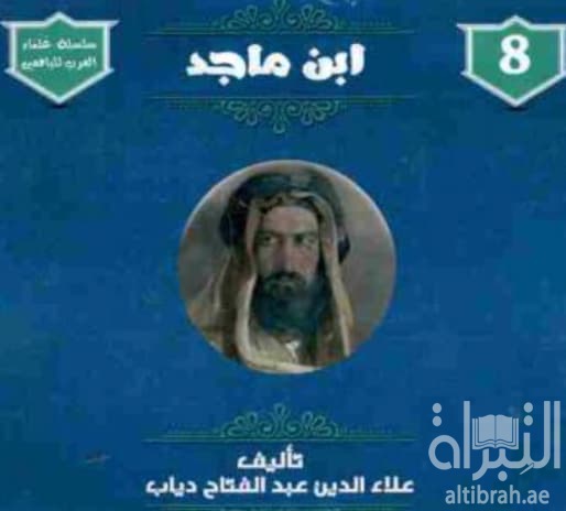 ابن ماجد