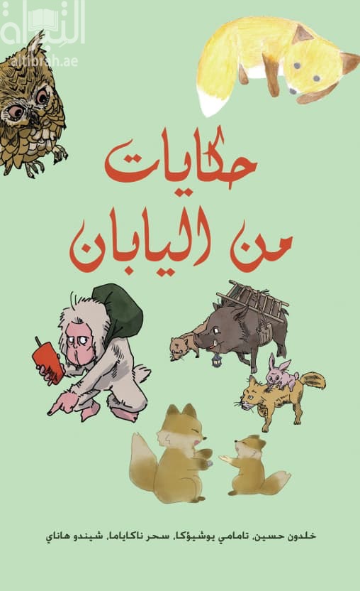 حكايات من اليابان