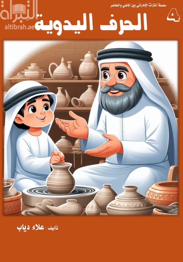 الحرف اليدوية