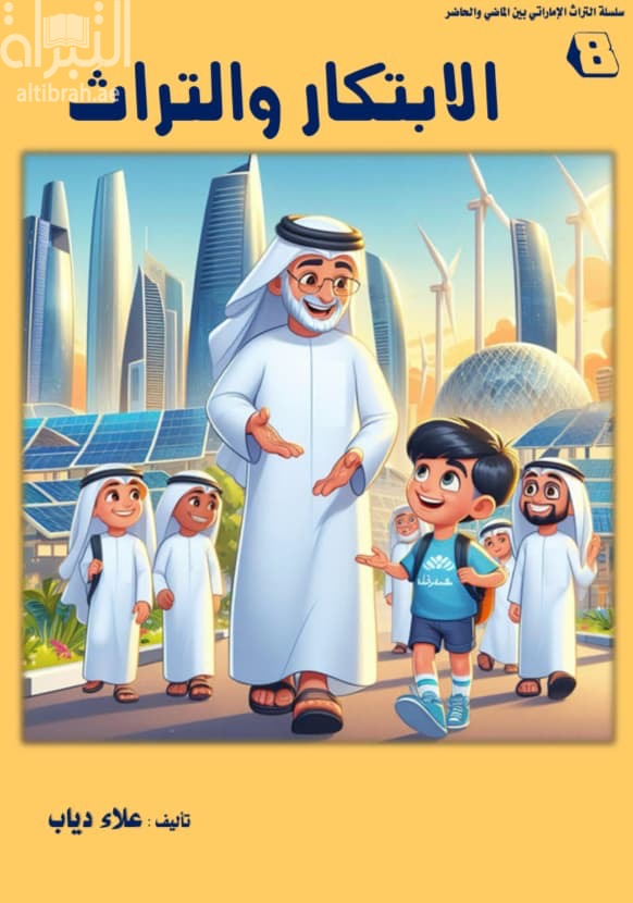 الإبتكار والتراث