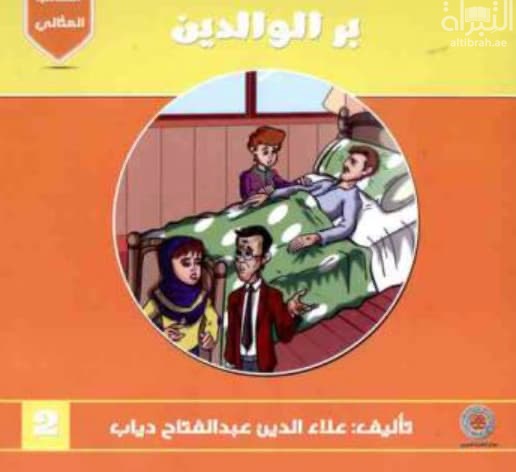 بر الوالدين
