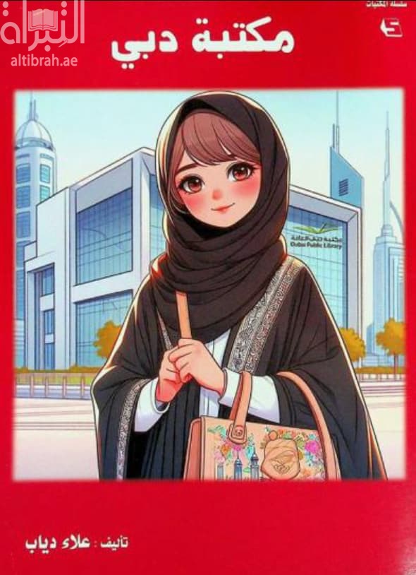 مكتبة دبي