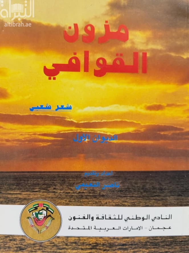 مزون القوافي
