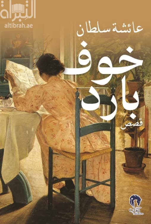 خوف بارد