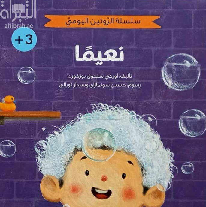 نعيماً