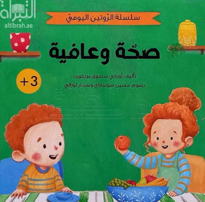 صحة وعافية