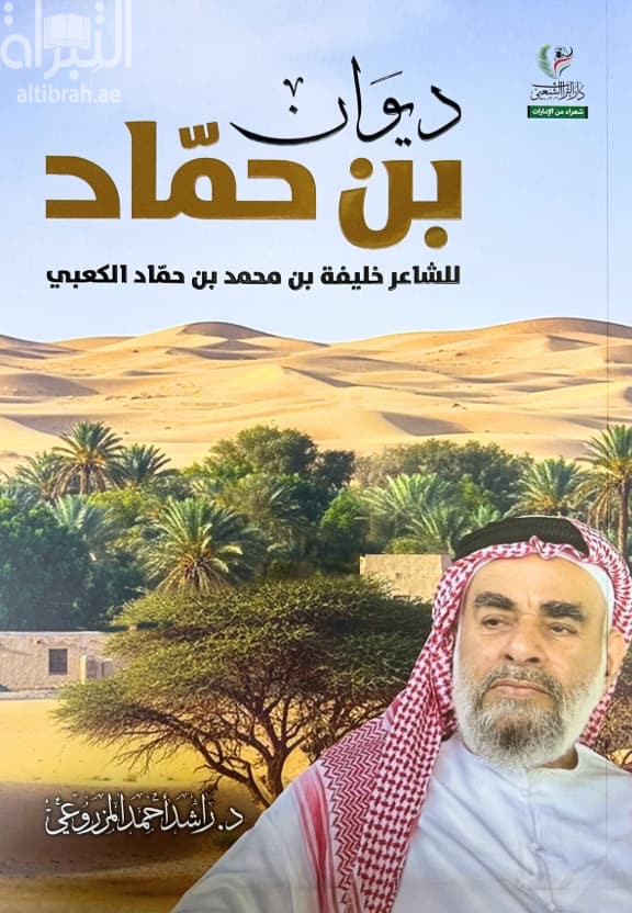 ديوان بن حماد