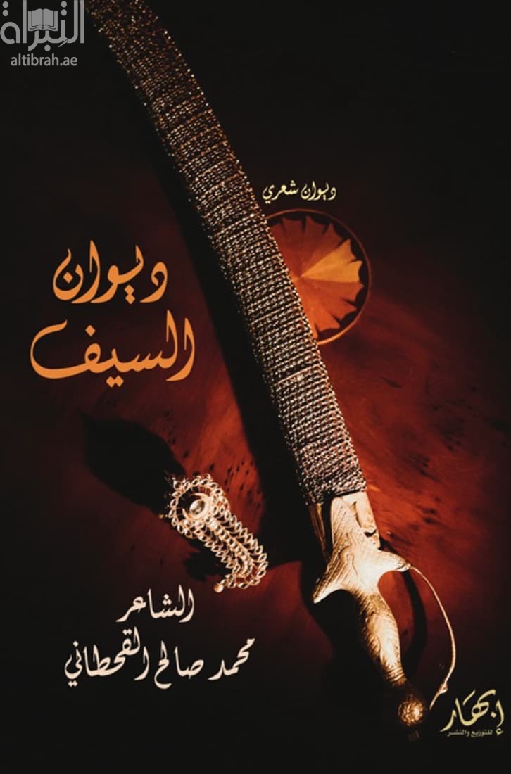 ديوان السيف