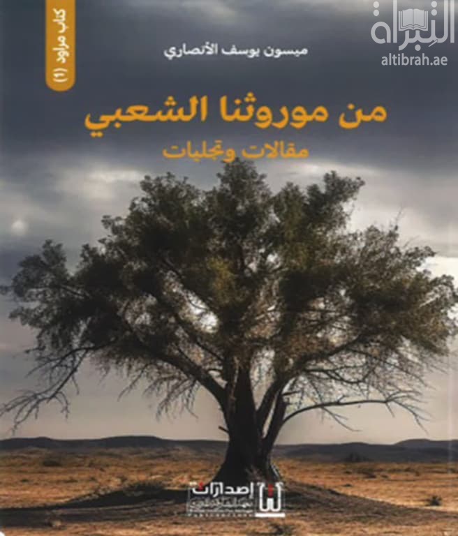 من موروثنا الشعبي ... مقالات وتجليات