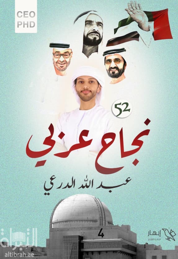نجاح عربي