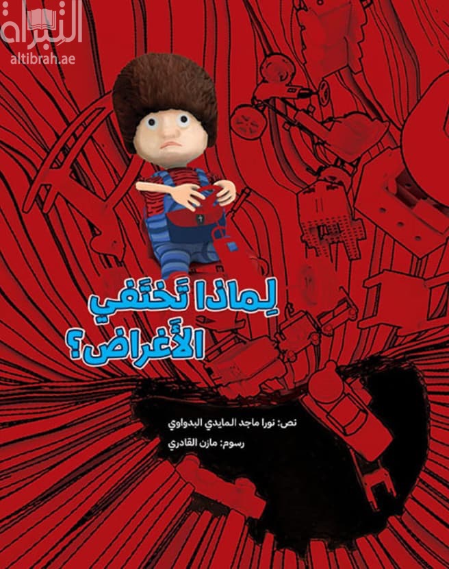 لماذا تختفي الأغراض ؟