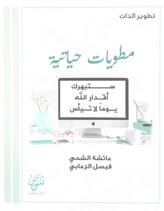 مطويات حياتية