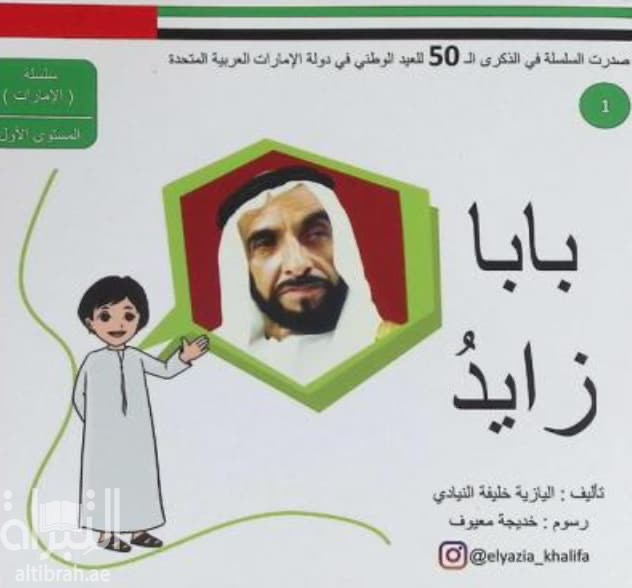 بابا زايد