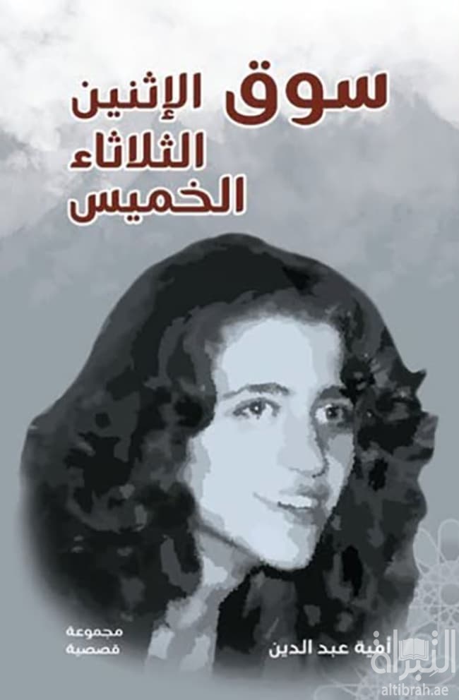 سوق الإثنين الثلاثاء الخميس
