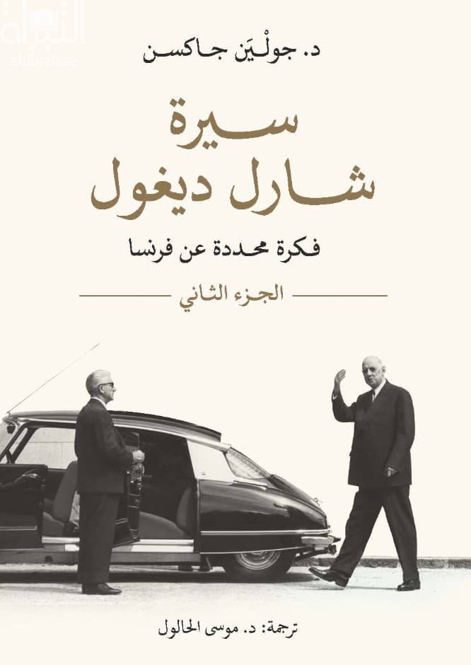 سيرة شارل ديغول : فكرة محددة عن فرنسا