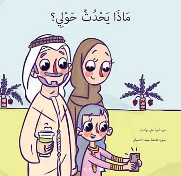 ماذا يحدث حولي ؟